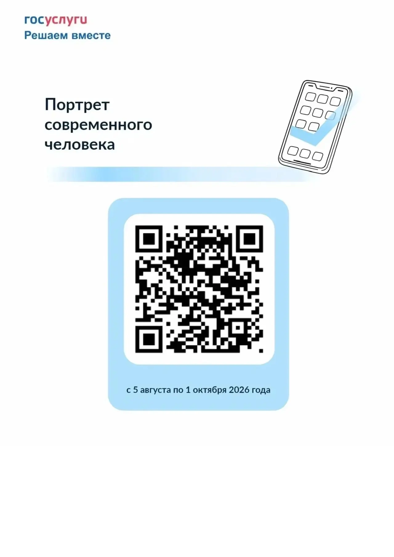 Кто ты, современный человек?