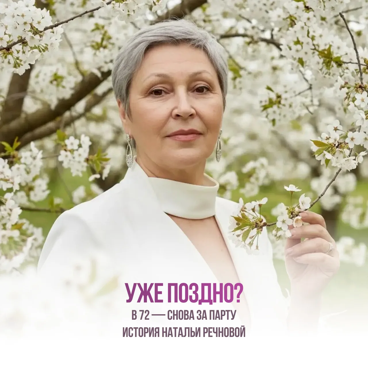 💗 Думаете, что учиться уже поздно? С пенсии — в косметологи: история ученицы школы