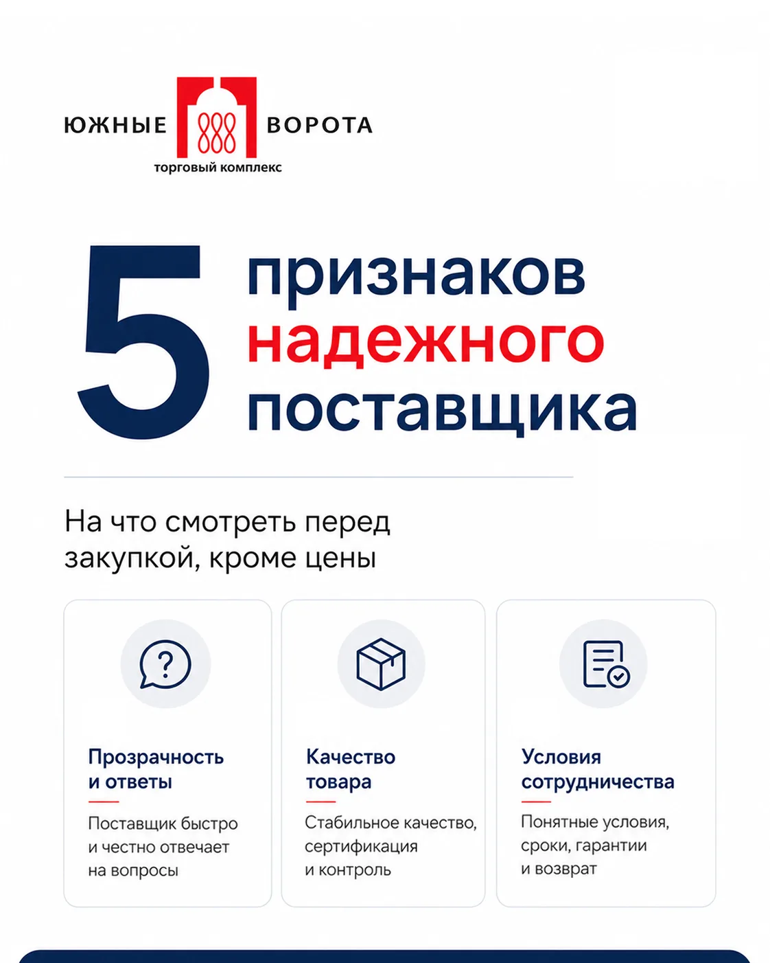 5️⃣ признаков надежного поставщика

При закупке важно смотреть не только на цену. Низкая стоимость м