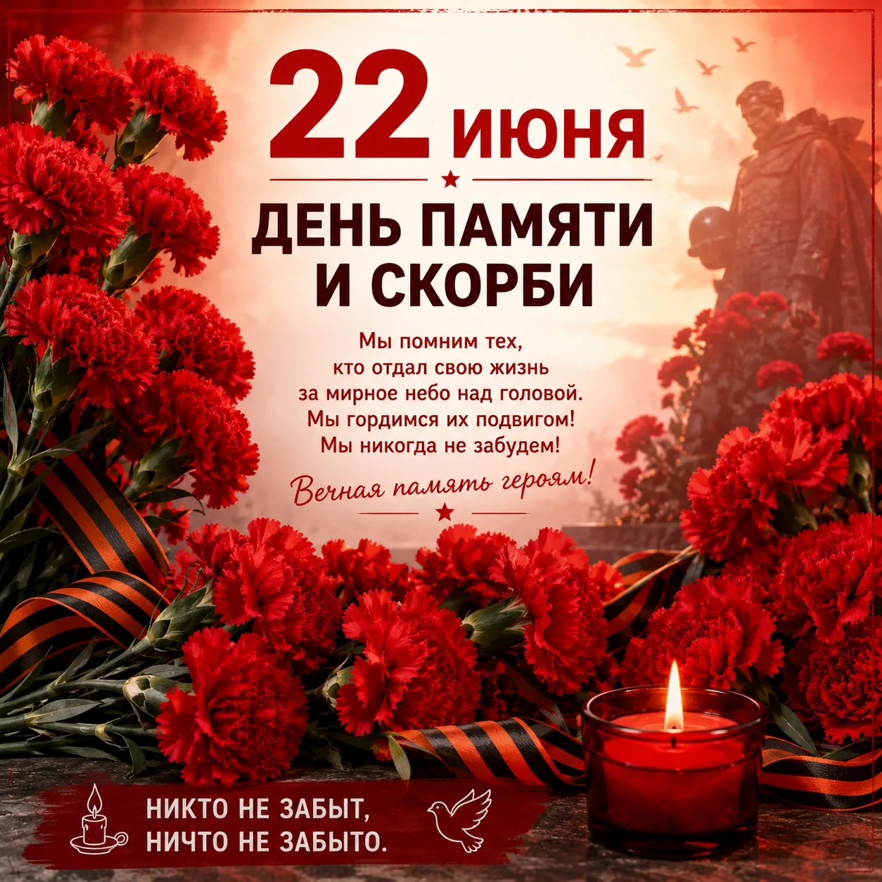22 июня - день памяти и скорби