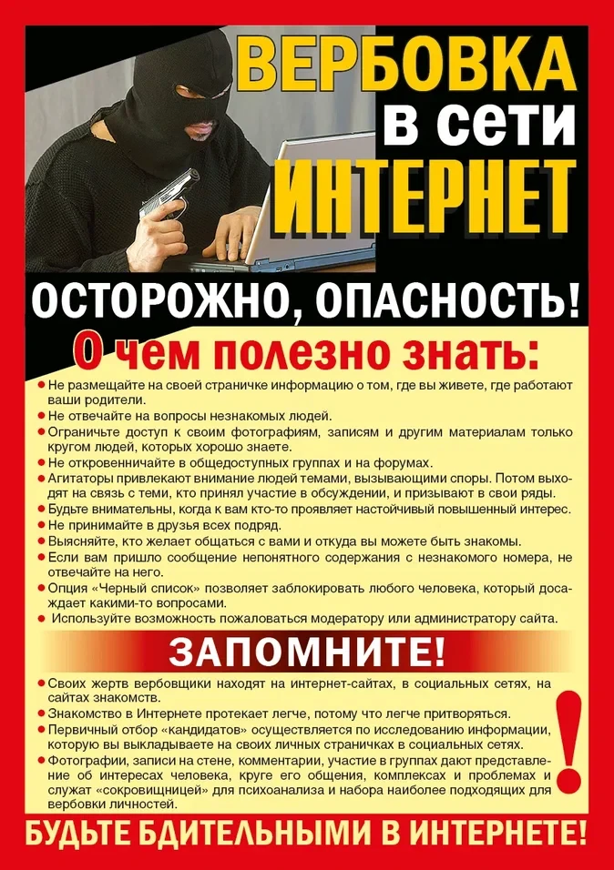 Не дайте себя обмануть. Памятка для всех, кто в сети. С заботой о вас, МУП «Клетня-Сервис»