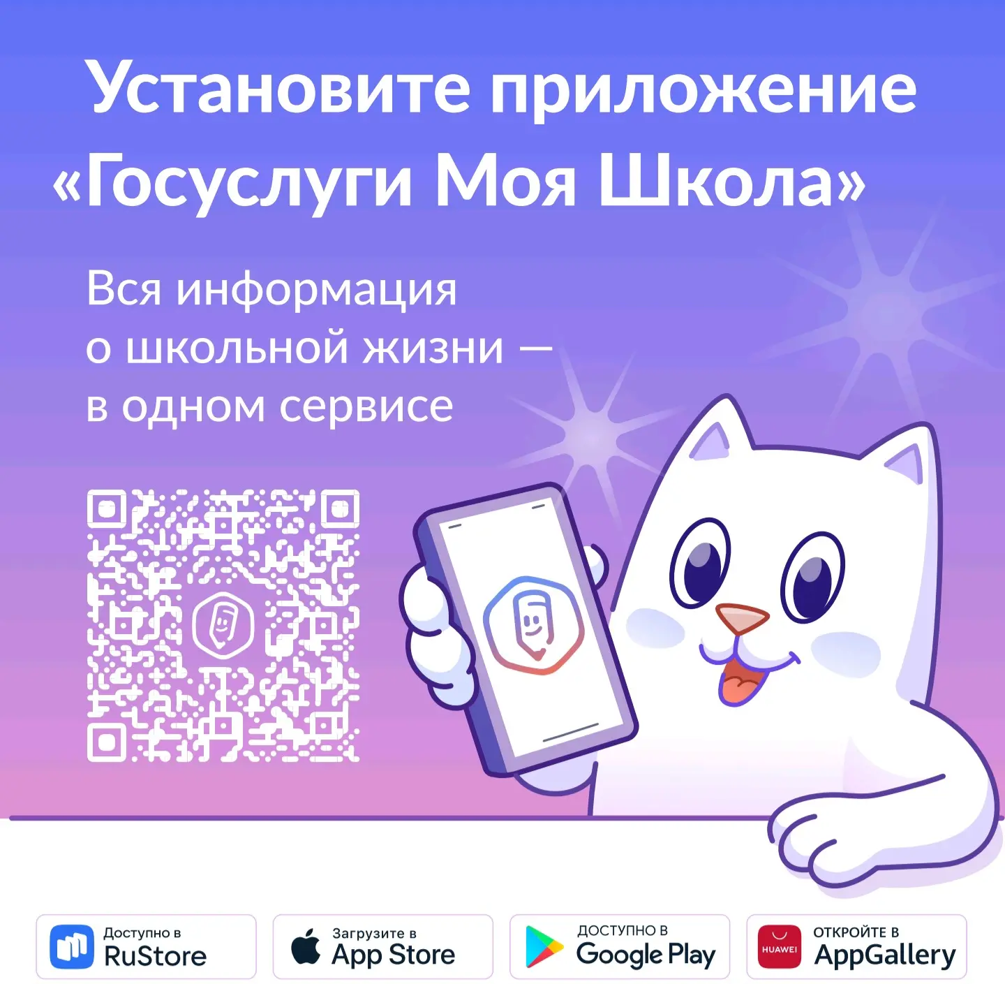 «ГОСУСЛУГИ МОЯ ШКОЛА»: С 1 СЕНТЯБРЯ — ЕДИНЫЙ ЦИФРОВОЙ ПОМОЩНИК ДЛЯ УЧЕНИКОВ И РОДИТЕЛЕЙ