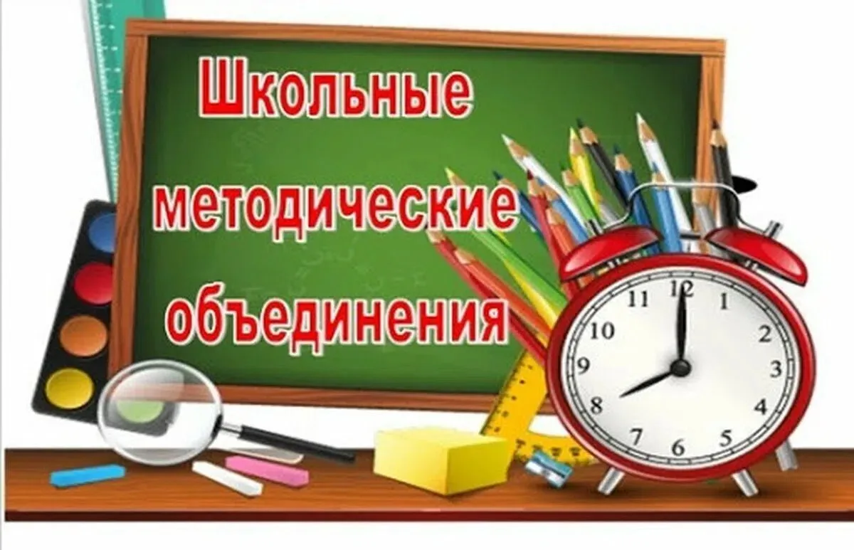🎉 Итоги заседаний ШМО: готовимся к новому учебному году! 🎉