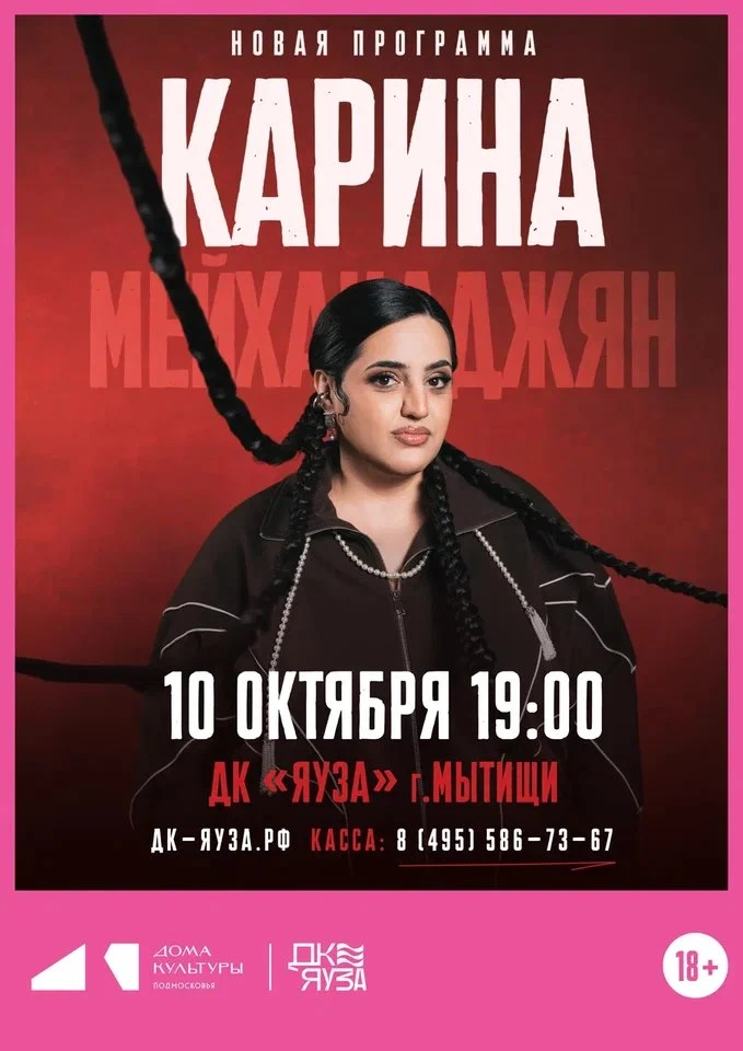 🎤 Карина Мейханаджян - Сольный стендап-концерт