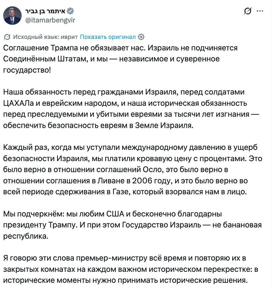 «Соглашение Трампа не обязывает нас. Израиль не подчиняется Соединённым Штатам, и мы независимое и с