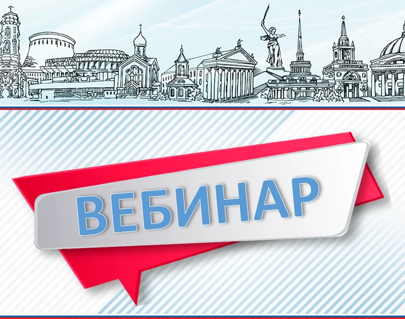 Приглашение на вебинар "Оценка заявок и предложений. Методы. Критерии. Выбор оптимально...