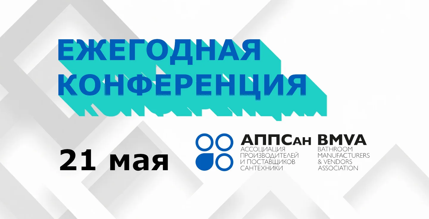 Открыта регистрация на ежегодную открытую конференцию АППСан 2026