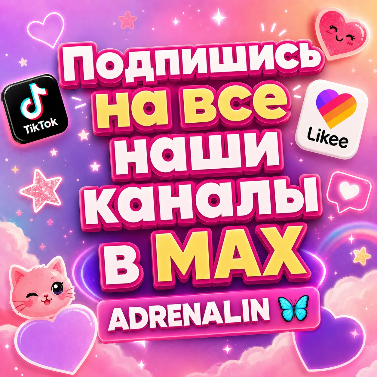 Подписывайтесь на все наши каналы 👇