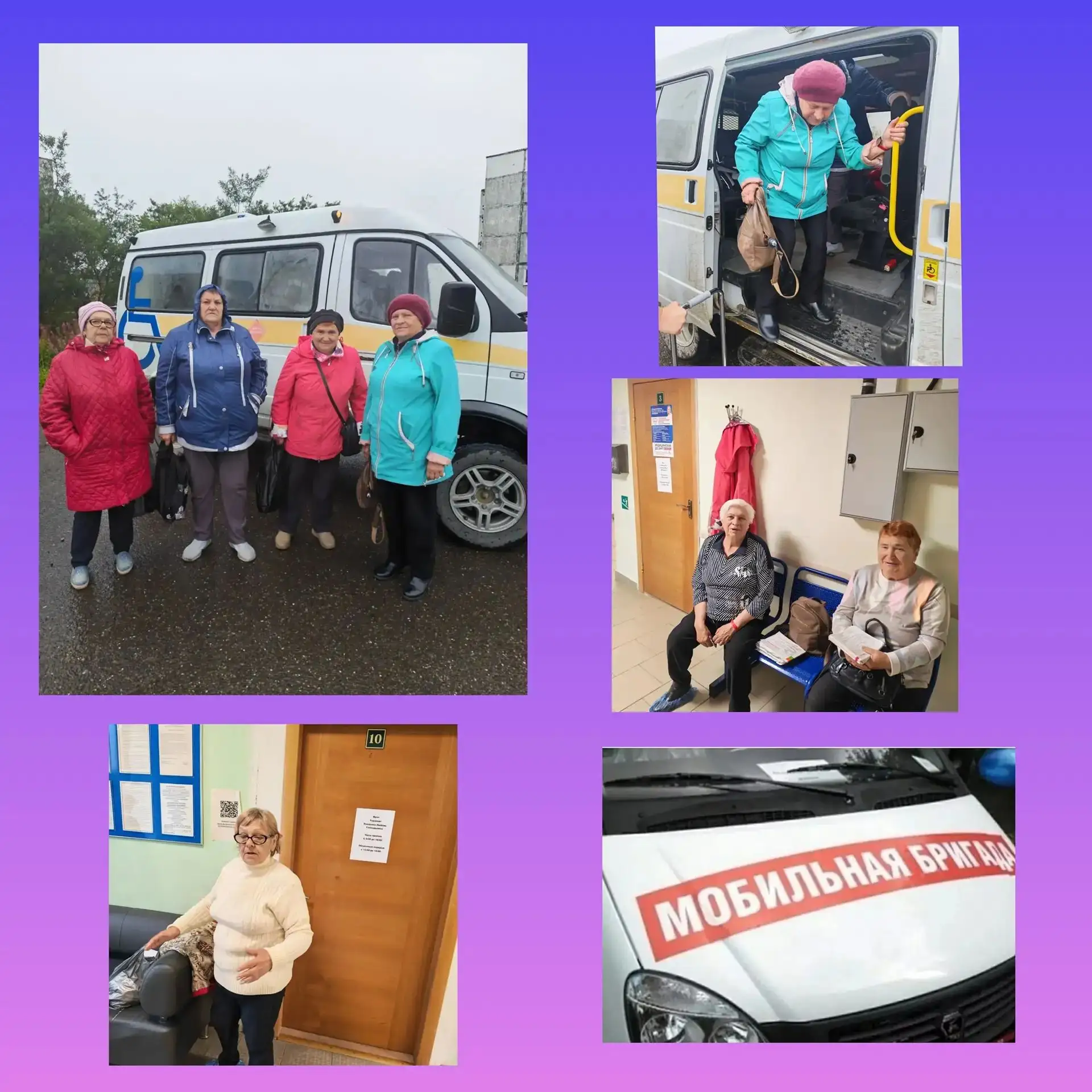✅🛑🚐Мобильная бригада 65+ с сопровождением
