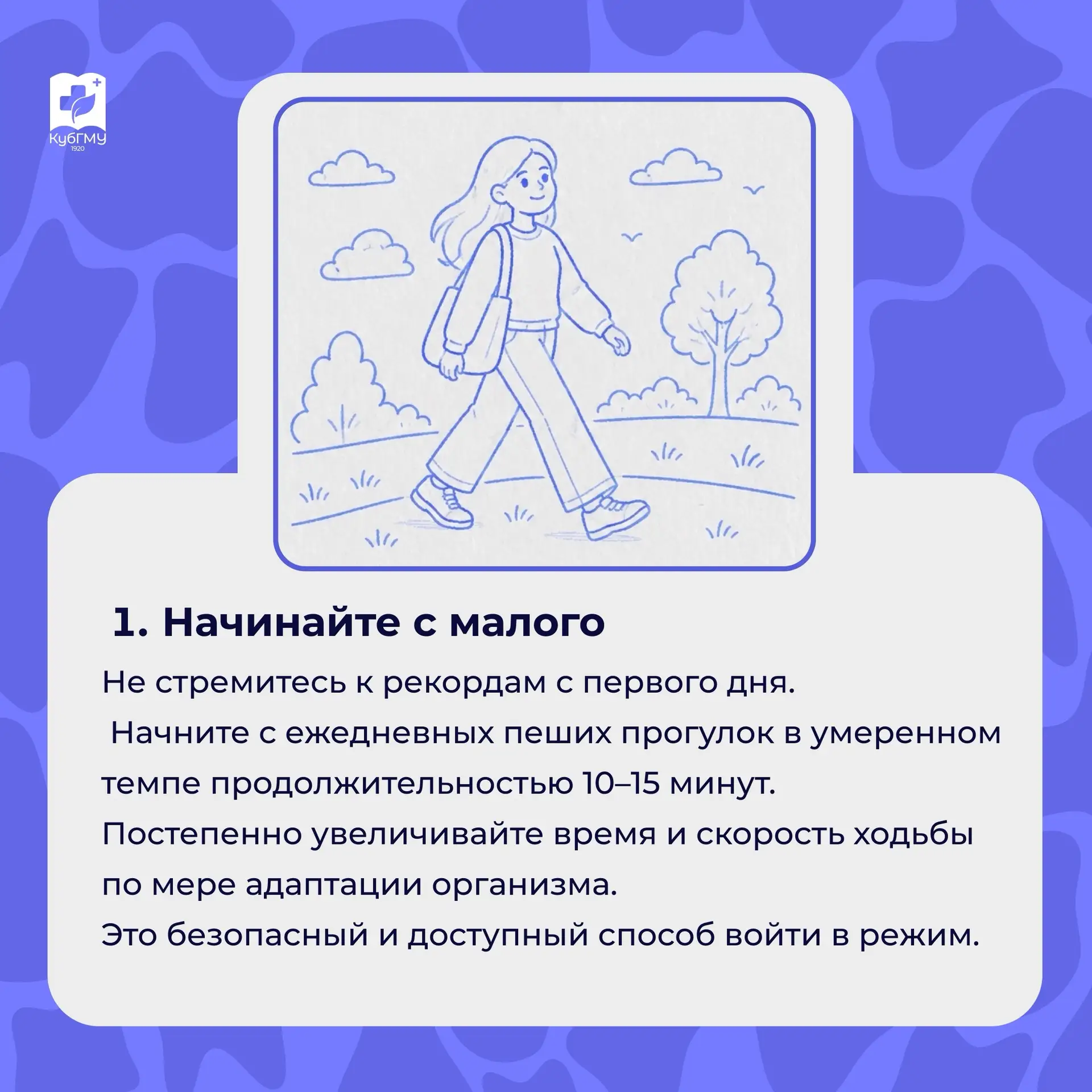 Как правильно внедрить физическую активность в повседневную жизнь: советы Клиники КубГМУ