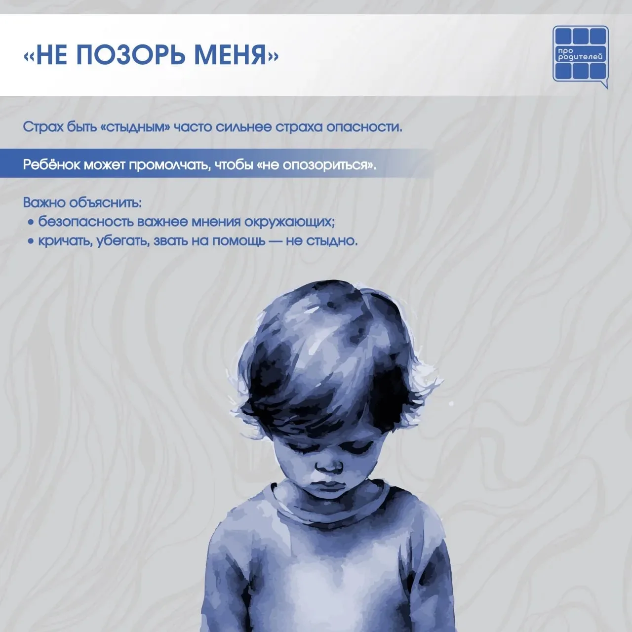 ❌Опасные «НЕ»: фразы, которые мешают ребёнку защитить себя  📆 Мы говорим их каждый день — автоматиче