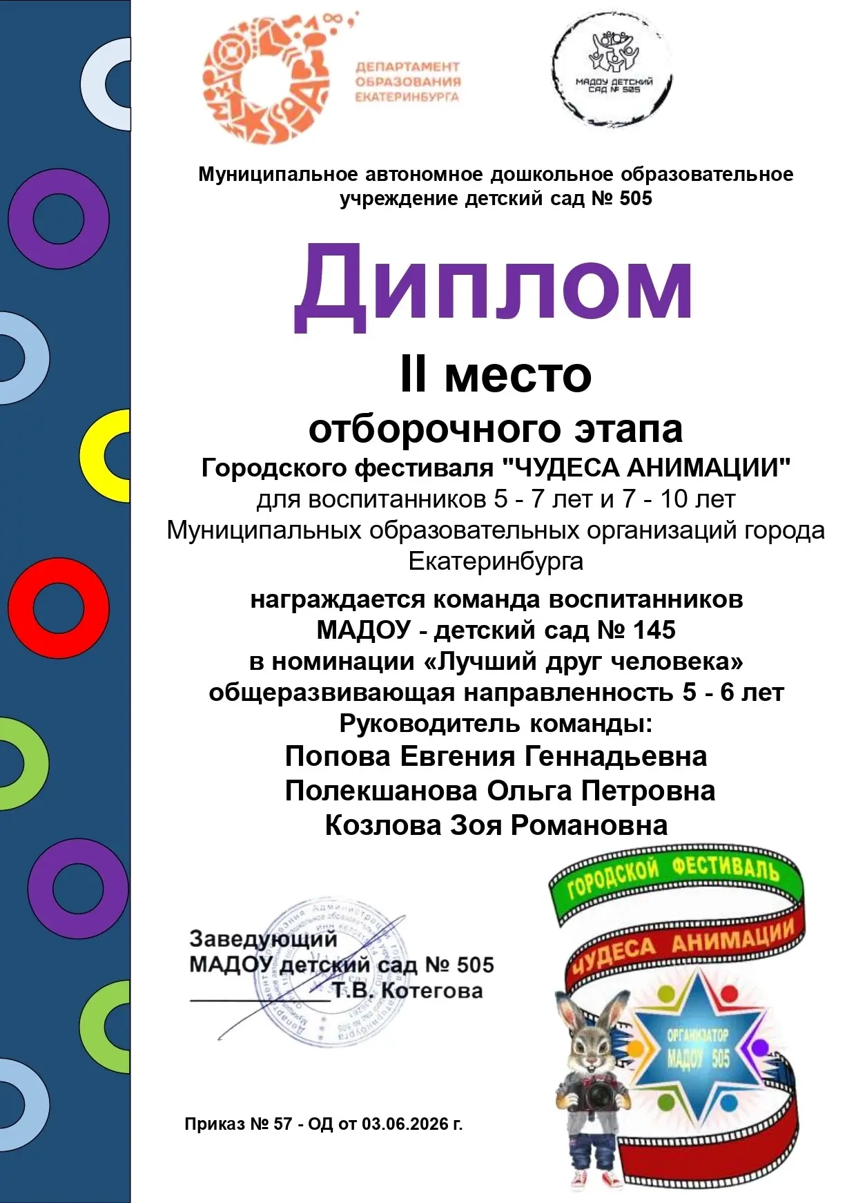 Наши юные таланты снова в лидерах! 🏆 
 
С огромной радостью сообщаем об успехе нашей команды «Чудо 