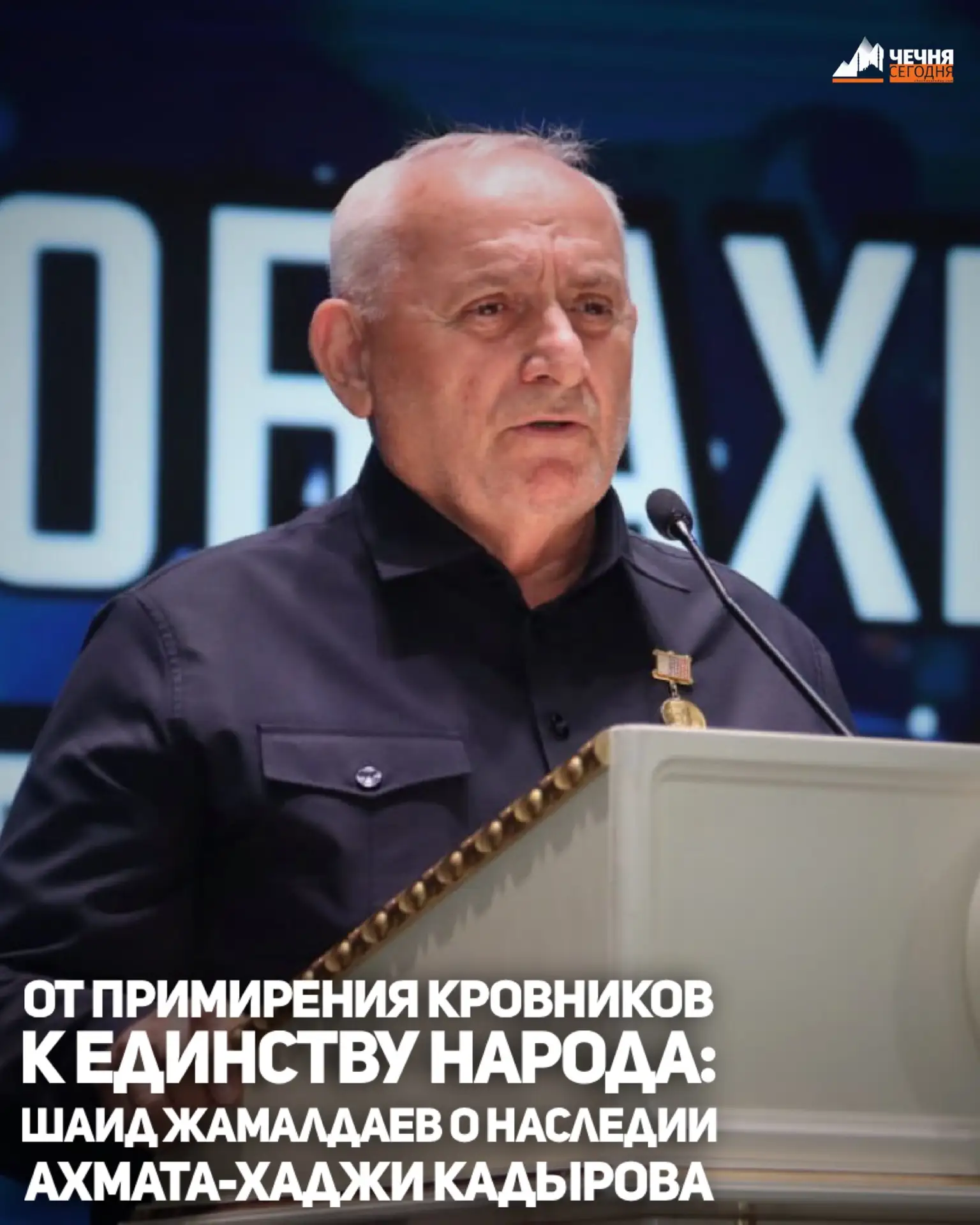 В Чеченской Республике приближается памятная дата – 23 августа исполняется 75 лет со дн...