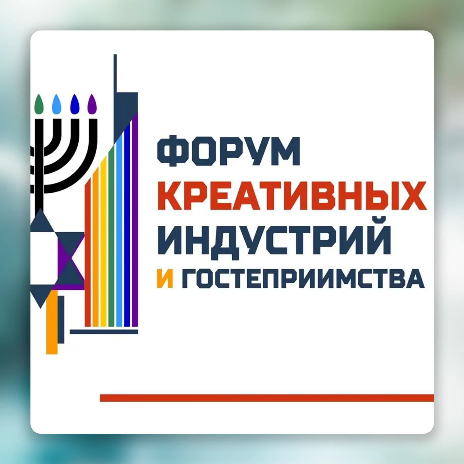 💎 Форум креативных индустрий и гостеприимства стартует в Биробиджане 30 июля