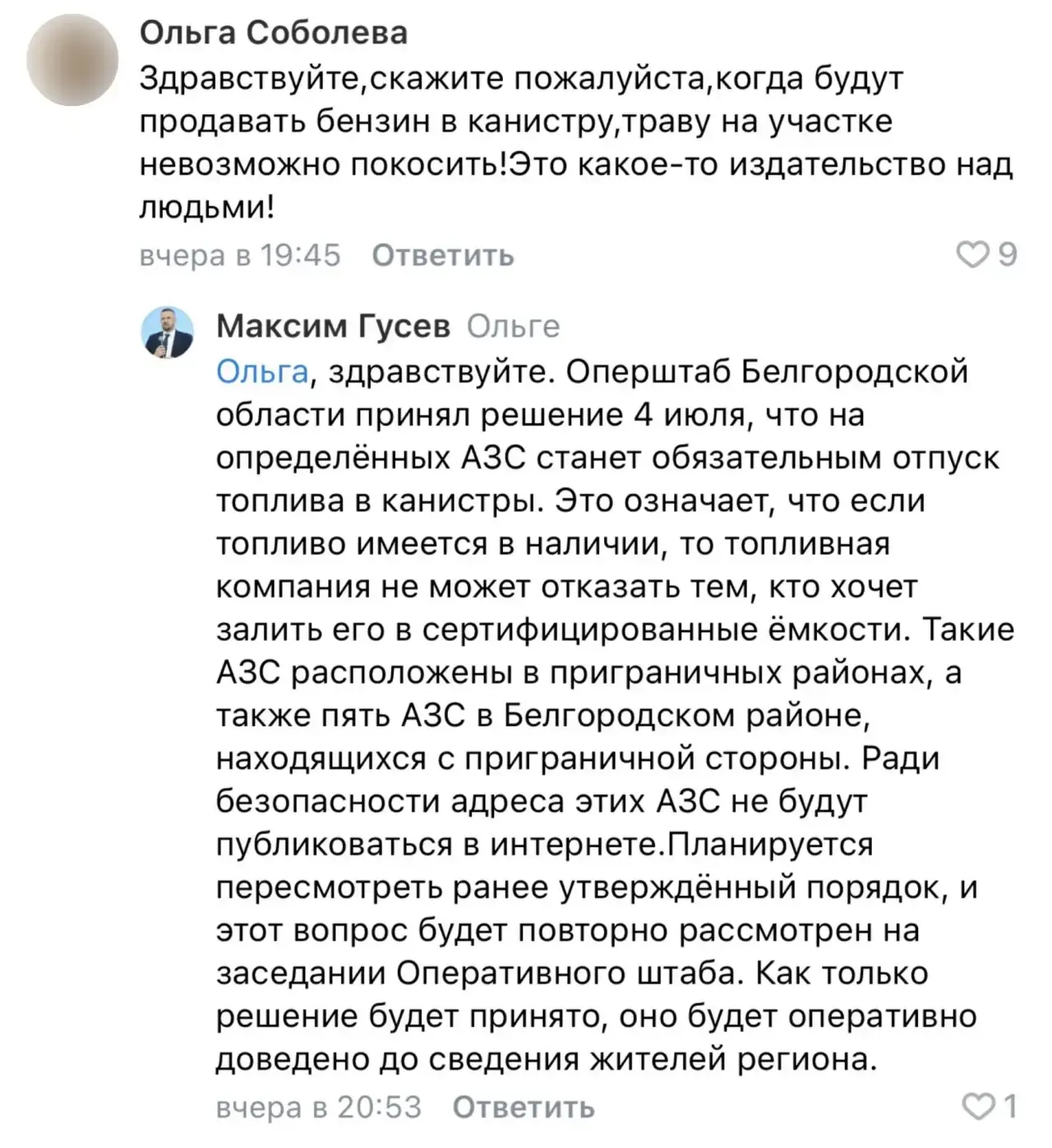 ⛽️ В Белгороде могут разрешить продажу топлива в канистрах по всей области.