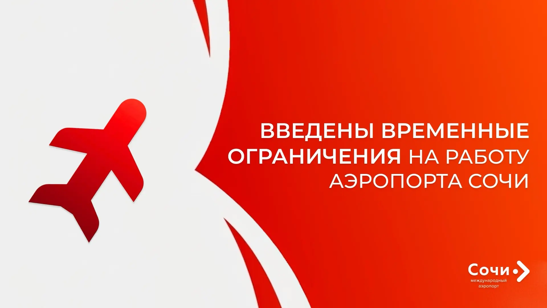 ❗️Для обеспечения безопасности полетов гражданских воздушных судов (ВС) ВВЕДЕНЫ временн...