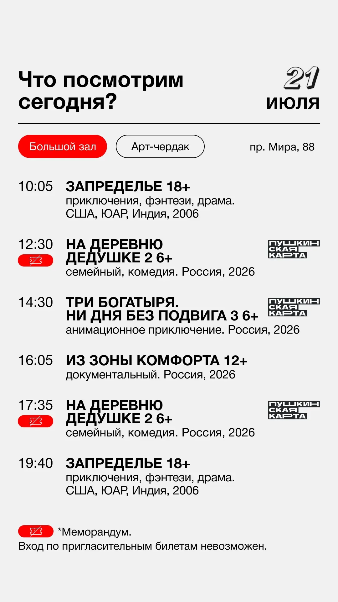 🎫Билеты