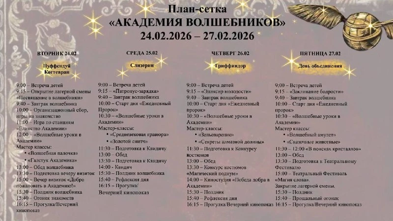 ОТКРЫВАЕМ ТАЙНУ   Осталось всего 12 дней до «Академии Волшебников» — и мы наконец готовы показать ва