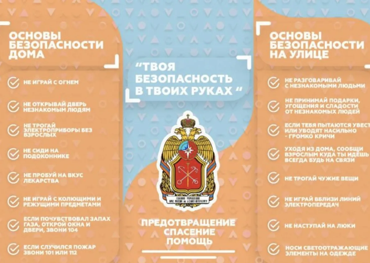 Петербургские спасатели напоминают важные правила безопасности, чтобы дорога в школу и ...