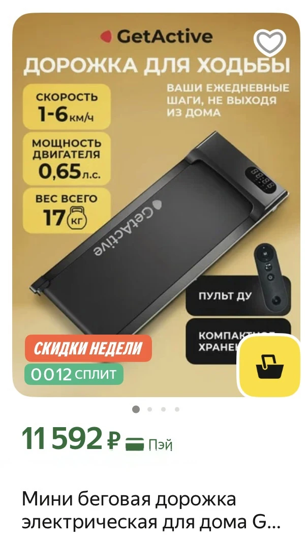 Мини беговая дорожка электрическая для дома 

Всего 12 см высота
Вес 17 кг

https://market.yandex.ru