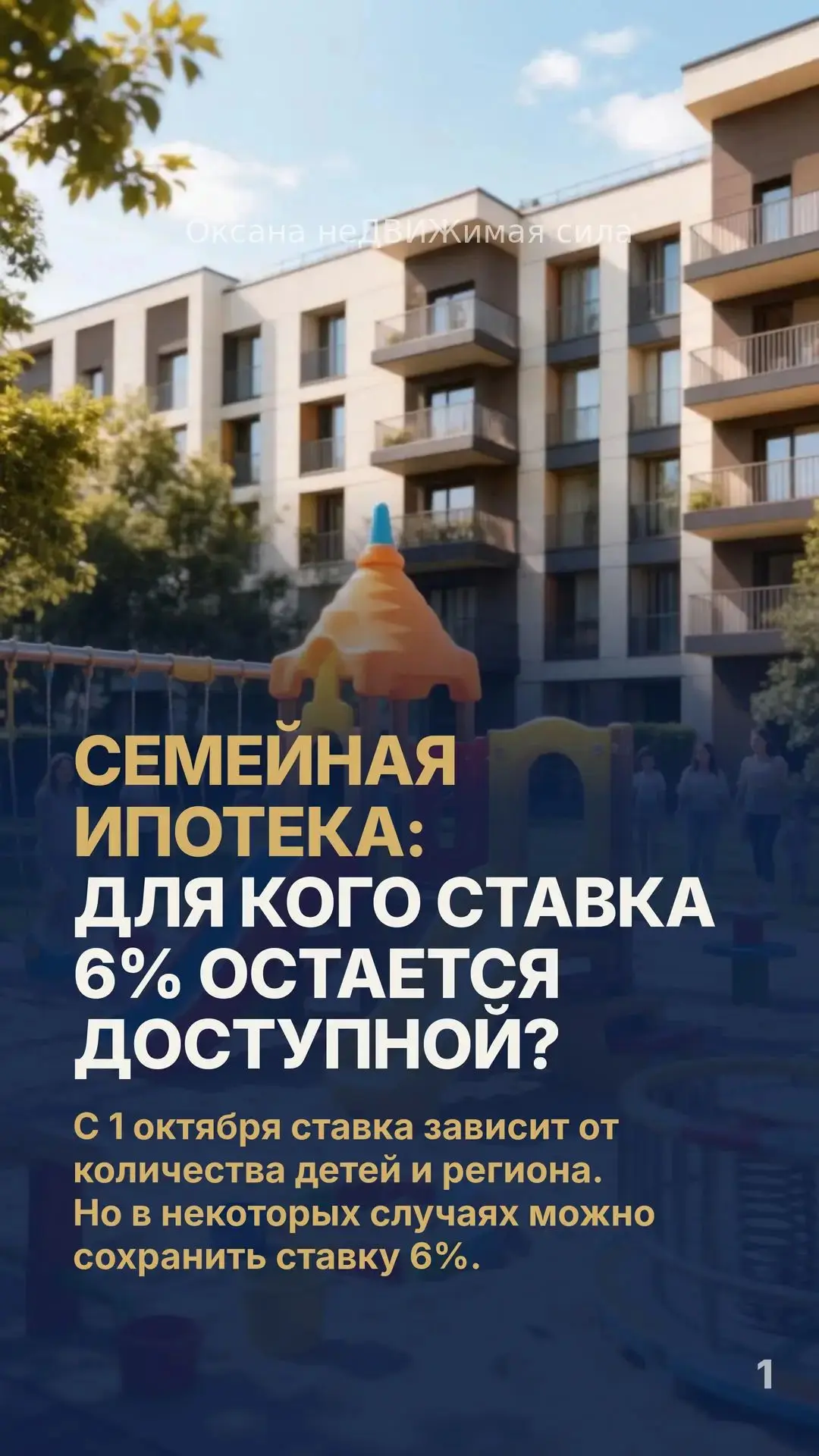 Лазейка по семейной ипотеке под 6%