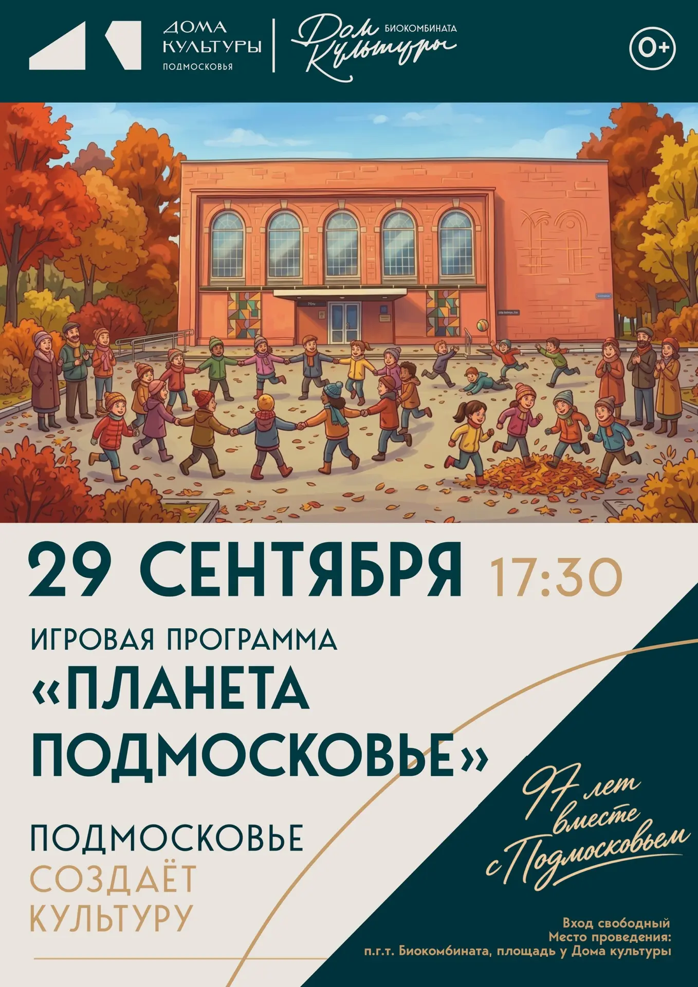 «Планета Подмосковье» 🌍