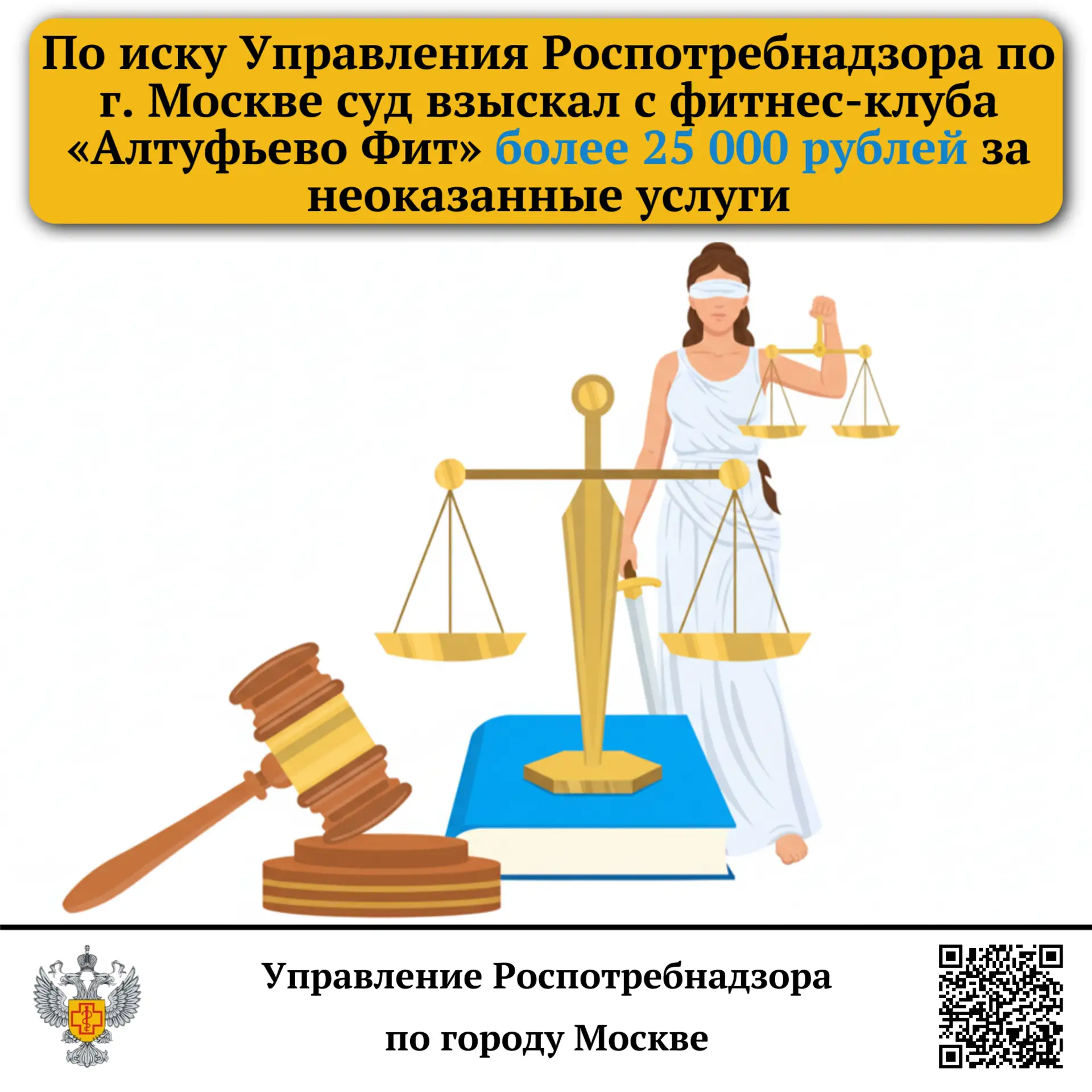 Территориальный отдел Управления Роспотребнадзора по г. Москве в Северо-Восточном административном о
