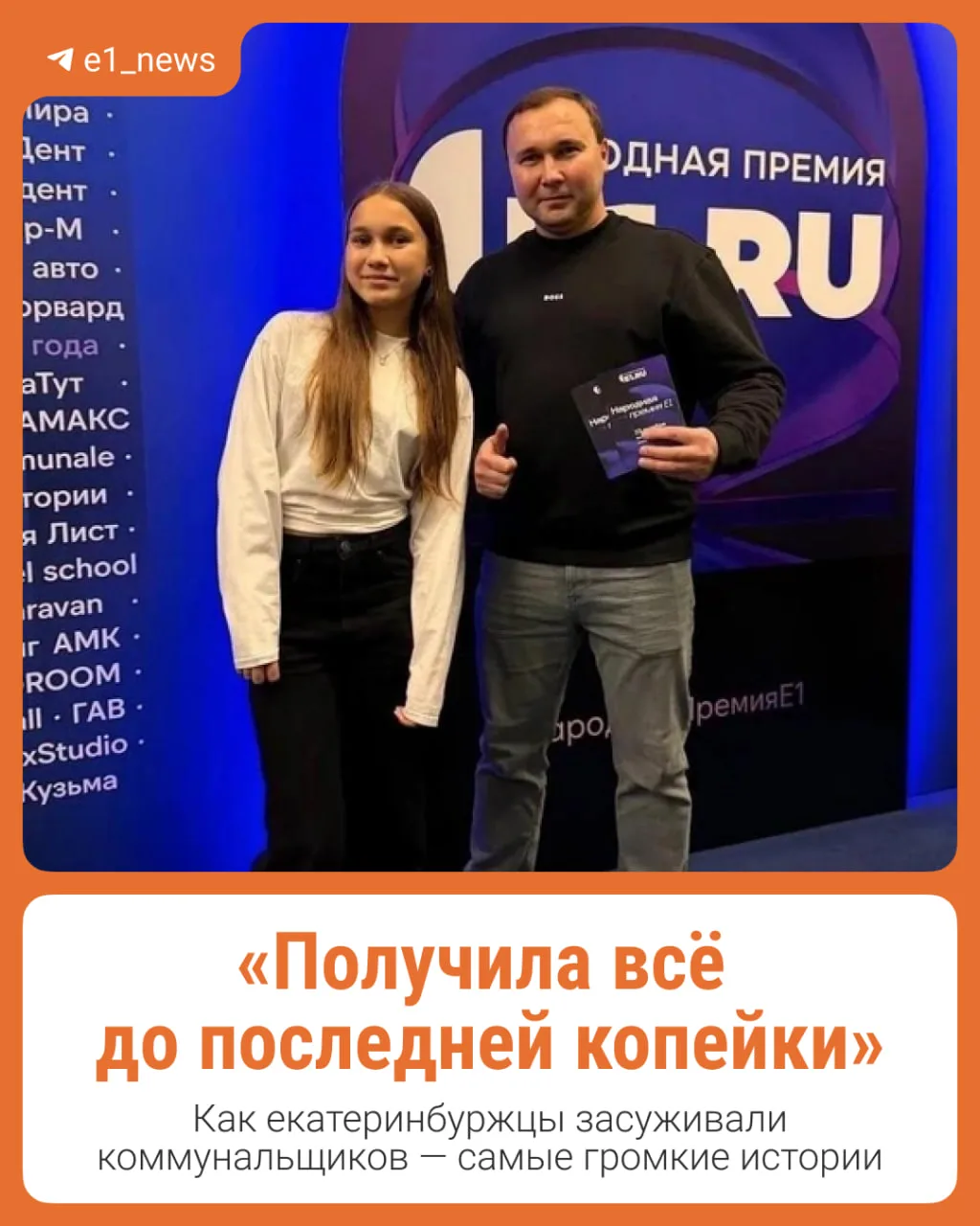 🥹 «Если вы видите проблему — пишите на Е1»  Каждый день мы помогаем решить проблемы екатеринбуржцев,