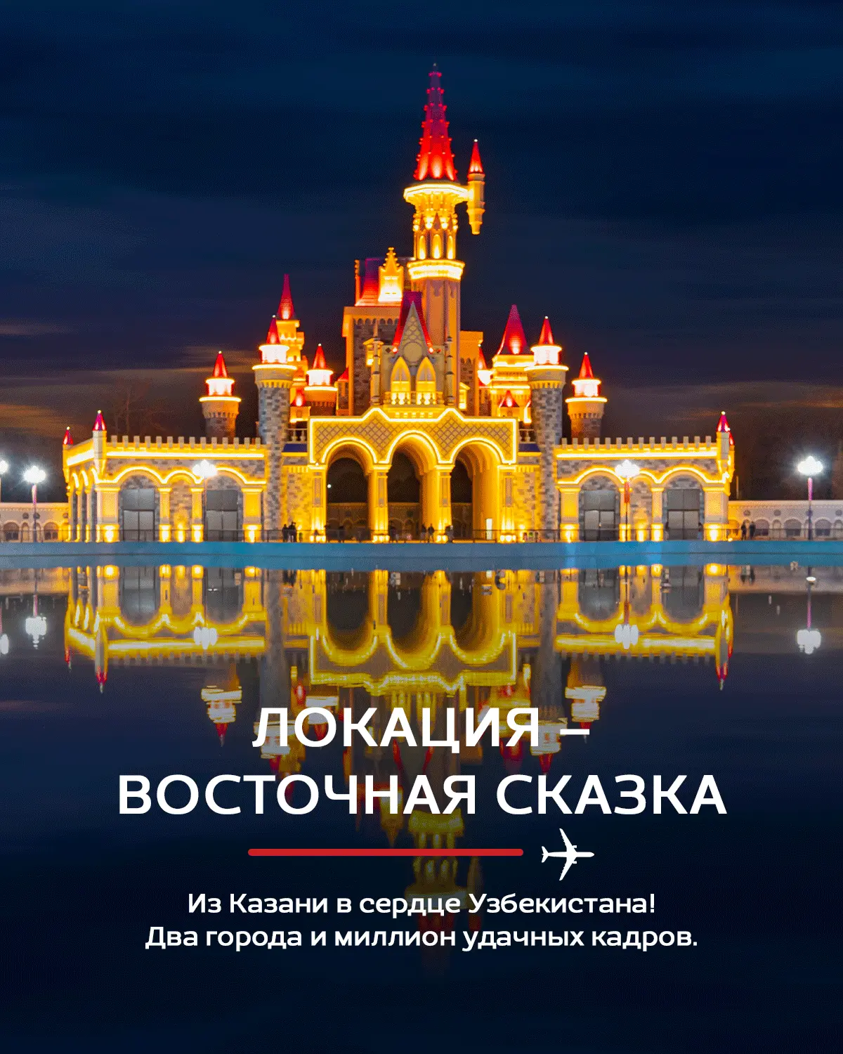 Вы ещё не были в Узбекистане? Осторожно, эти кадры поменяют представление о нём.