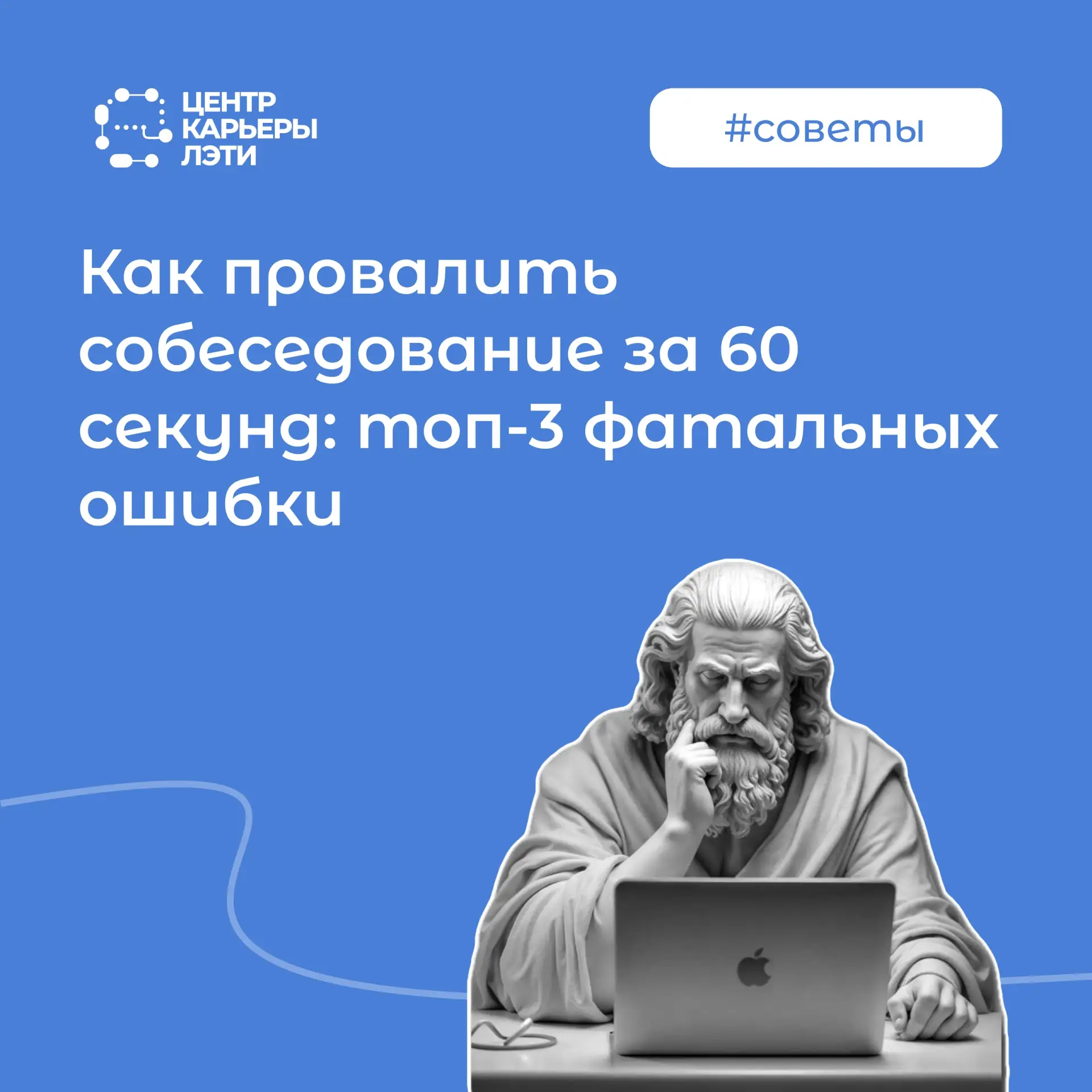 #советы_ЛЭТИ