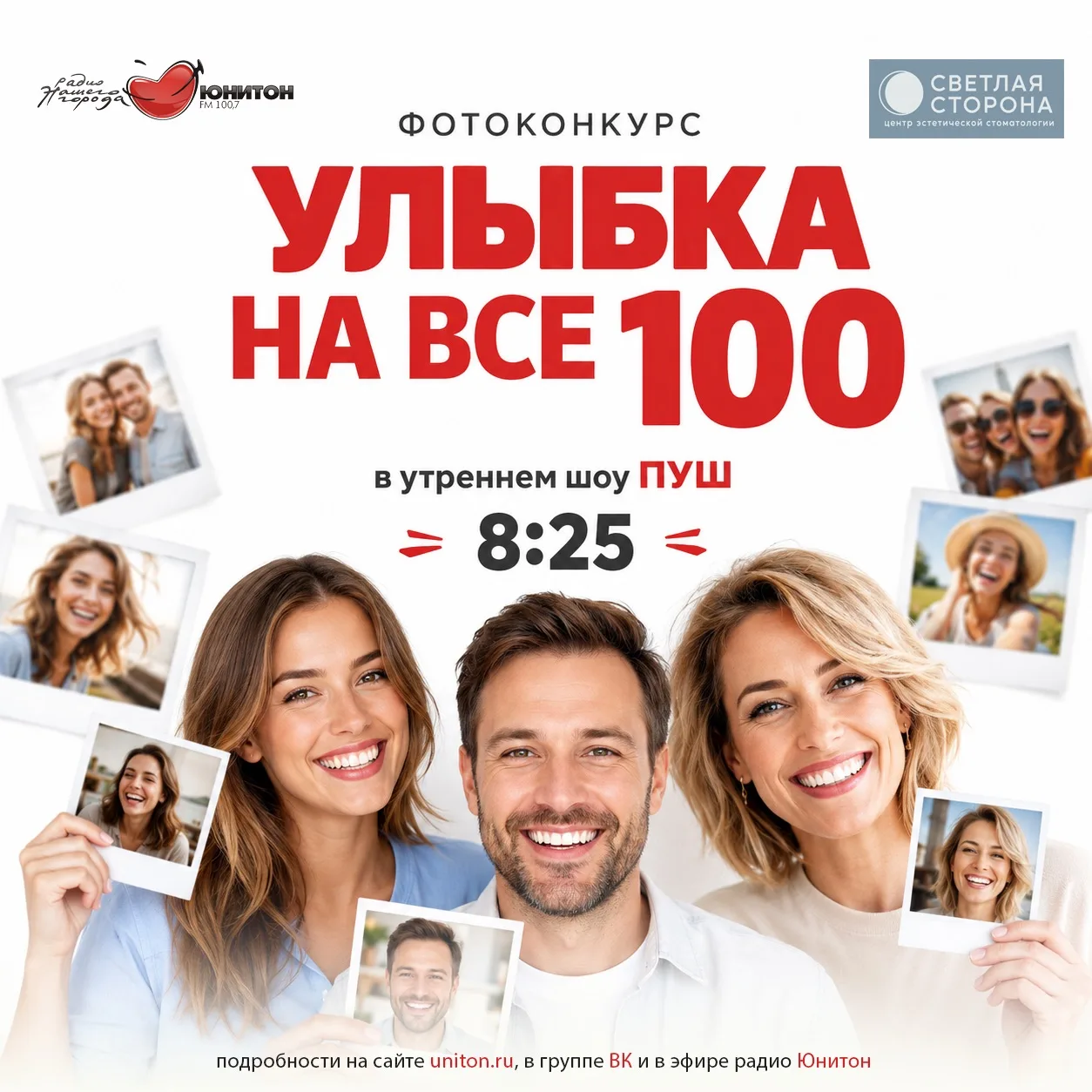 📸 Делайте фото, улыбайтесь шире и докажите, что вы — главный источник позитива на ради...
