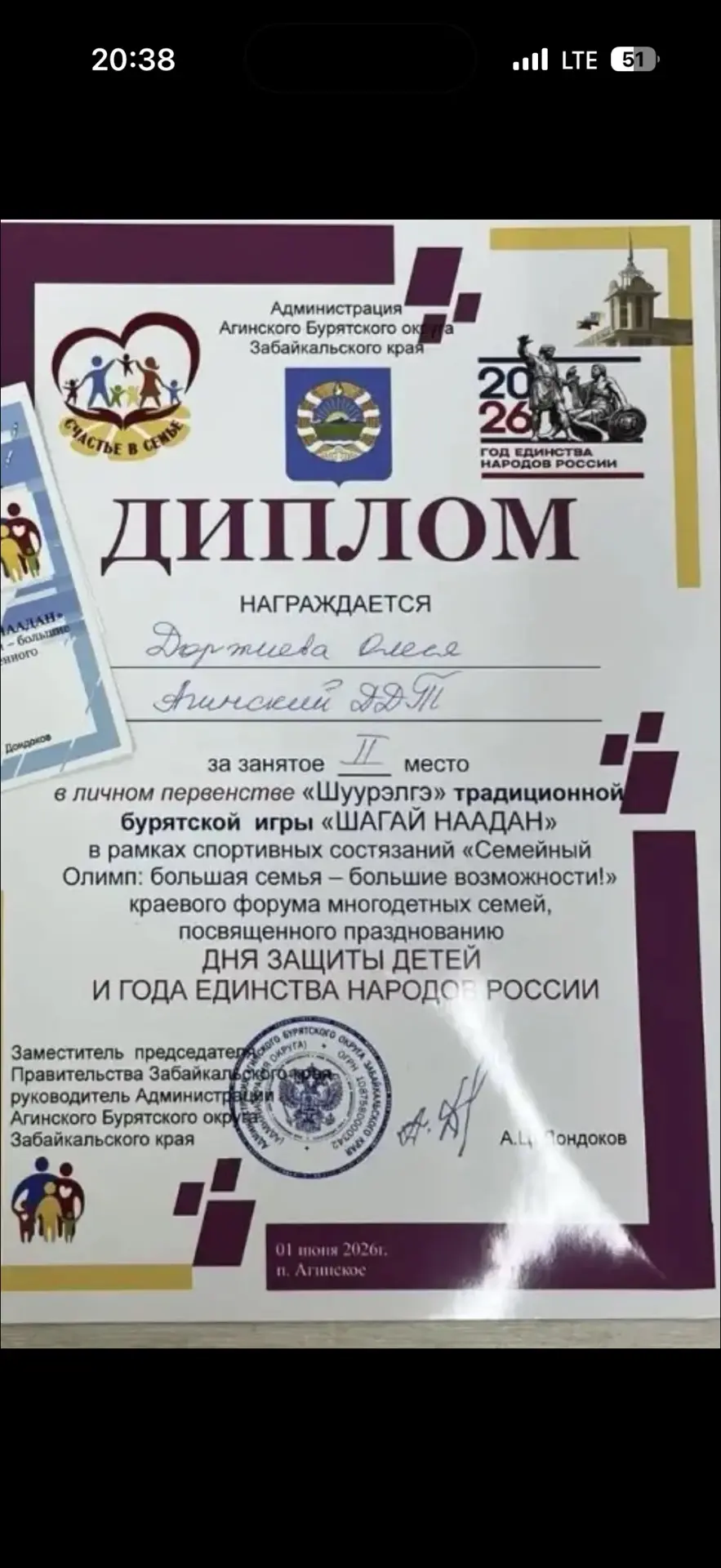 1 июня 2026 года в поселке Агинское состоялся краевой форум многодетных семей «Семейный Олимп: больш