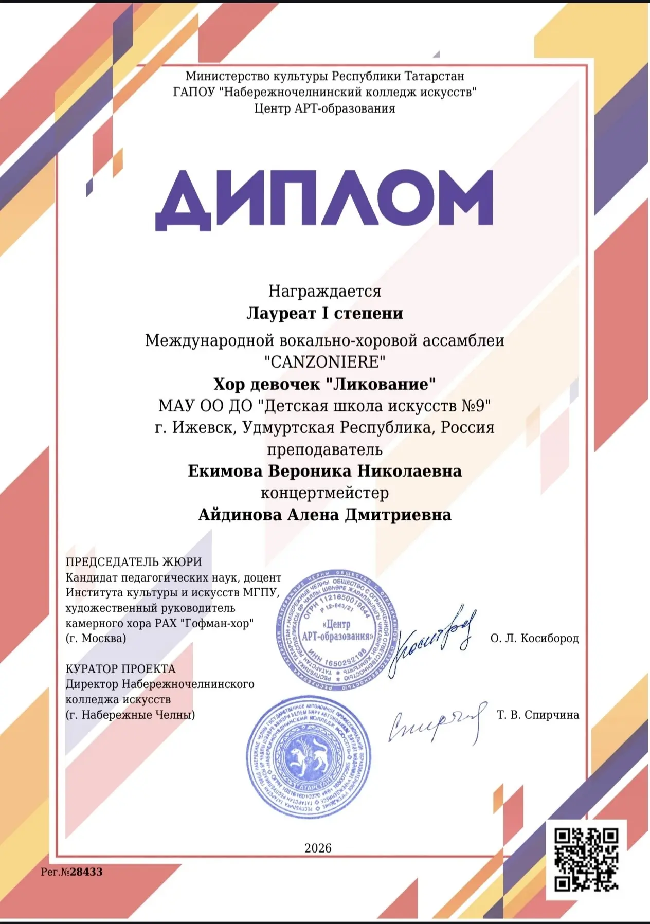 💫Хор девочек "Ликование" и юные солистки из него приняли участие в дистанционном конку...