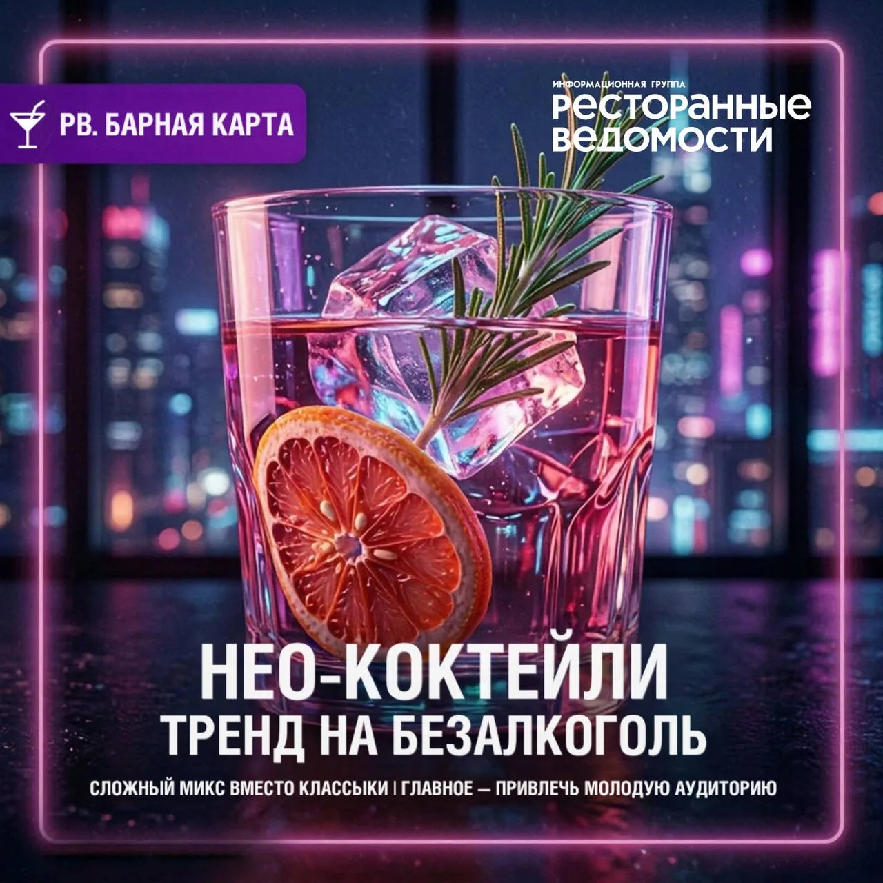 🍸 РВ. БАРНАЯ КАРТА