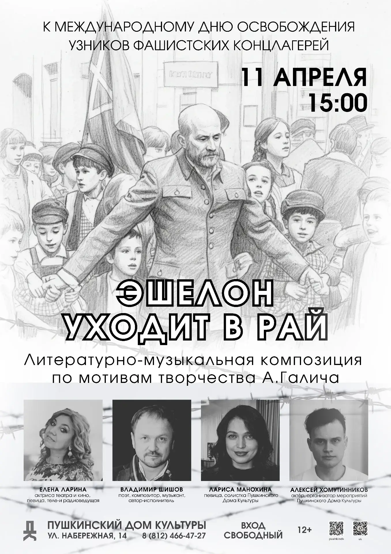 🕯 Почтим память жертв фашистских концлагерей