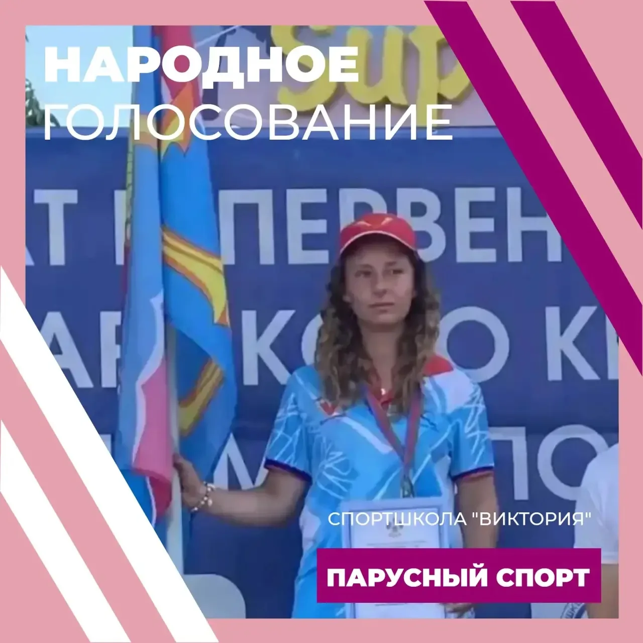 🏄‍♀️ЕЛЕНА СЕРЕБРЯКОВА. НАРОДНОЕ ГОЛОСОВАНИЕ. ПАРУСНЫЙ СПОРТ
