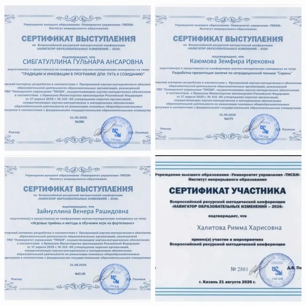 21 августа преподаватели Детской школы искусств — Каюмова Земфира Ирековна, Халитова Ри...