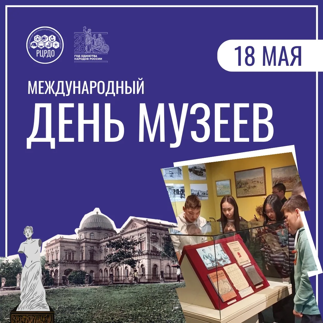 🏛️ 18 мая - Международный день музеев