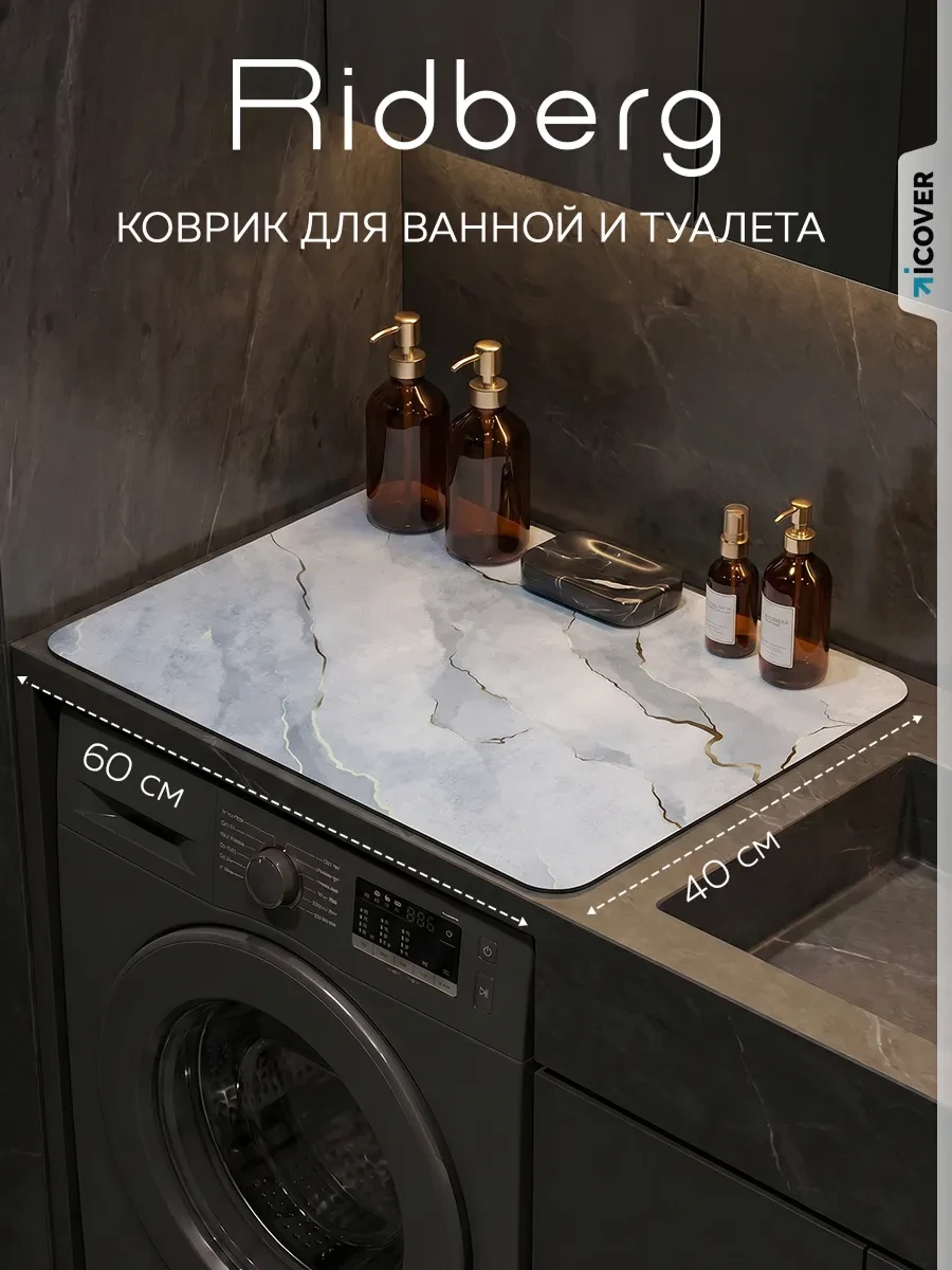 ⚡️ Коврик для ванной 60x40 см, Ridberg