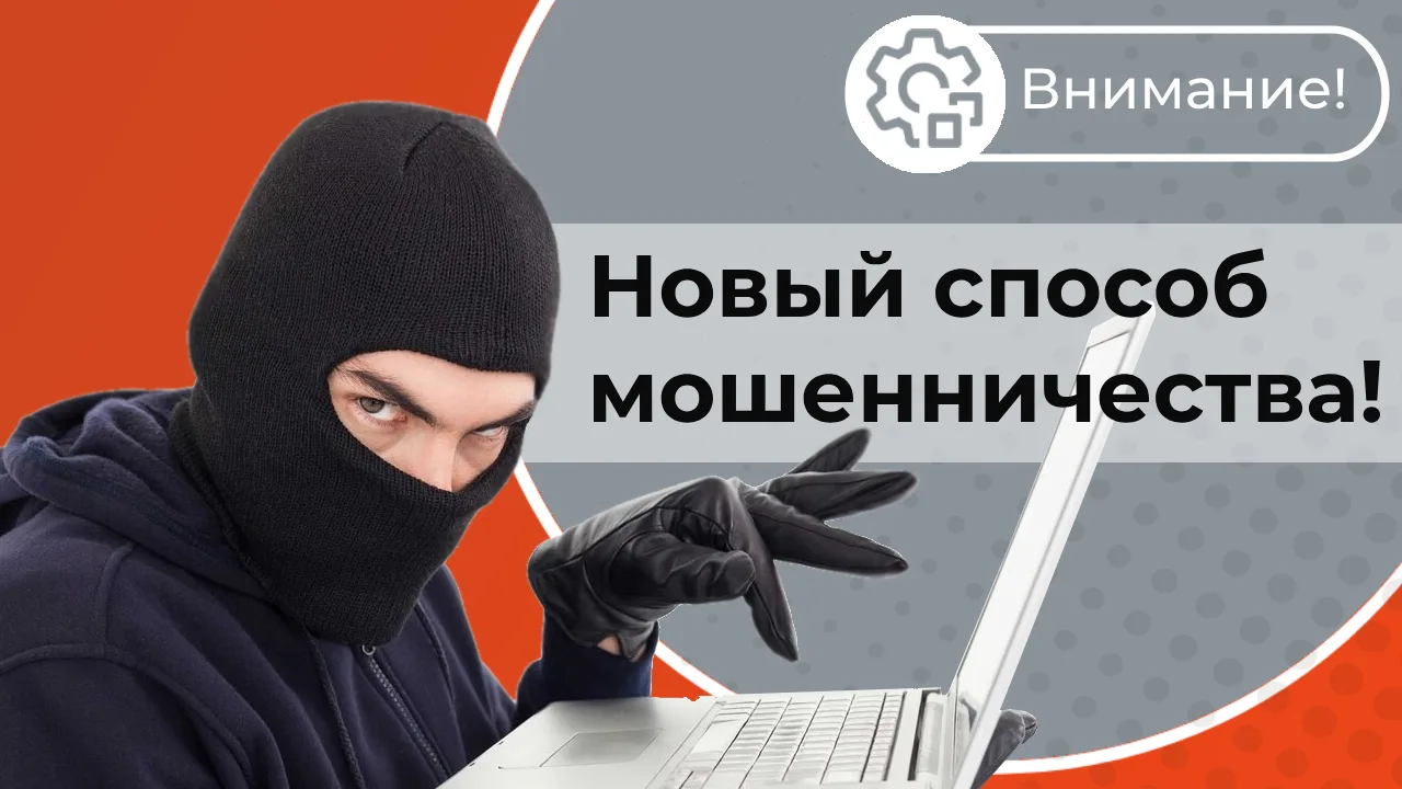 ❗️ОСТОРОЖНО МОШЕННИКИ❗️