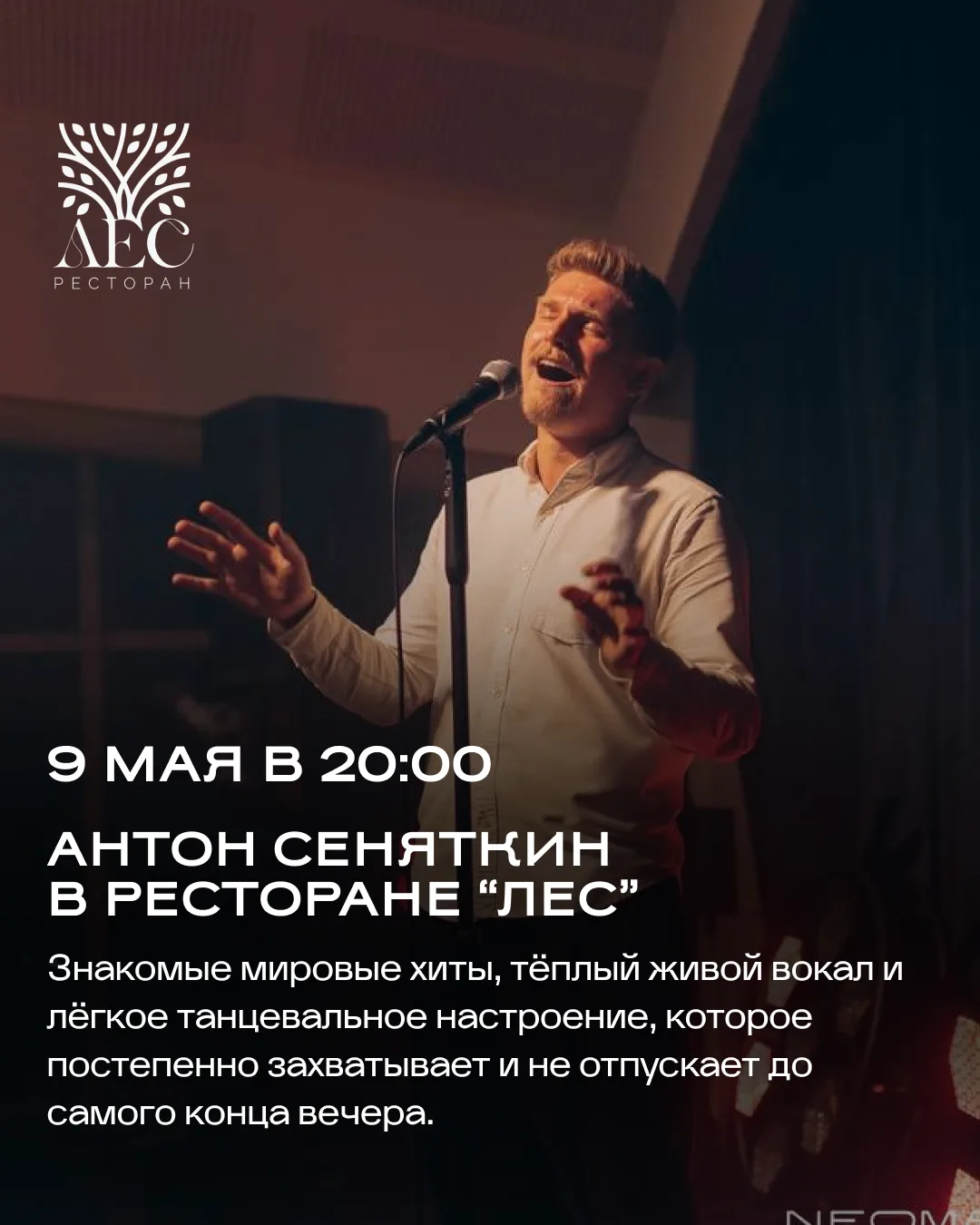 Май в «Хвое» будет наполнен танцами, встречами и музыкой ✨  Листайте карусель, чтобы увидеть афишу в