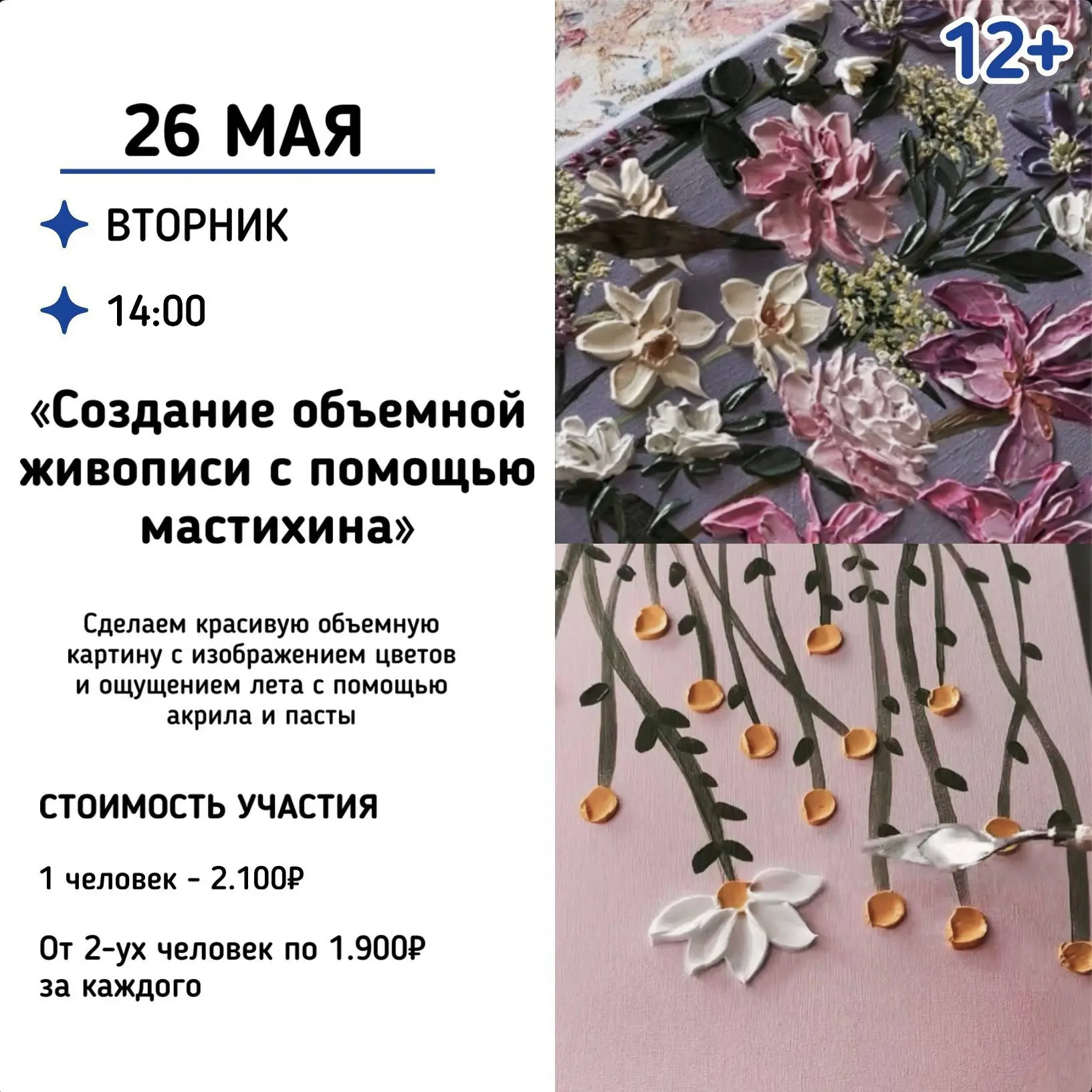 МАСТЕР-КЛАССЫ НА ЭТУ НЕДЕЛЮ 🦋