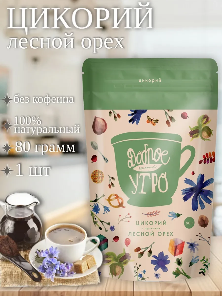 ⚡️ Цикорий растворимый с ароматом Лесной орех, Доброе утро
