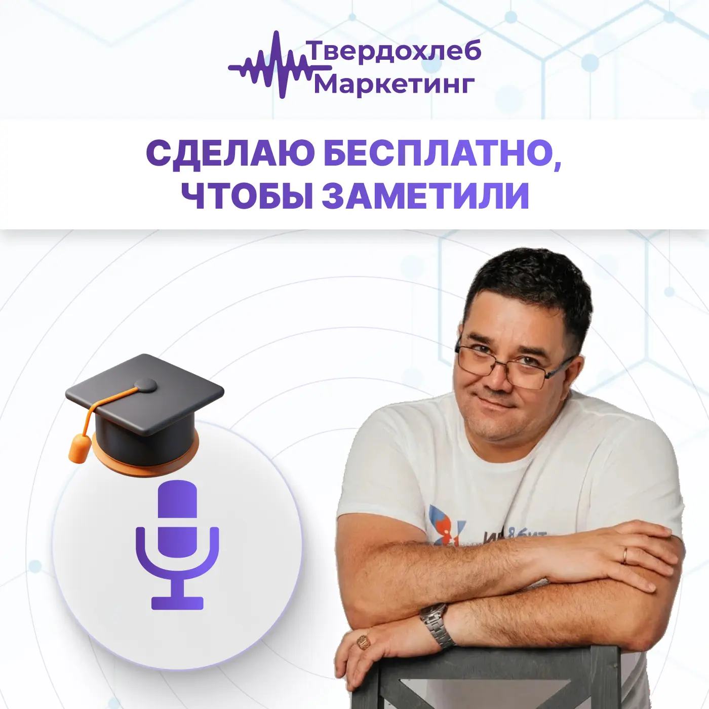 Необычный подкаст, в котором Вадим Твердохлеб читает первую главу своей четвертой книги...