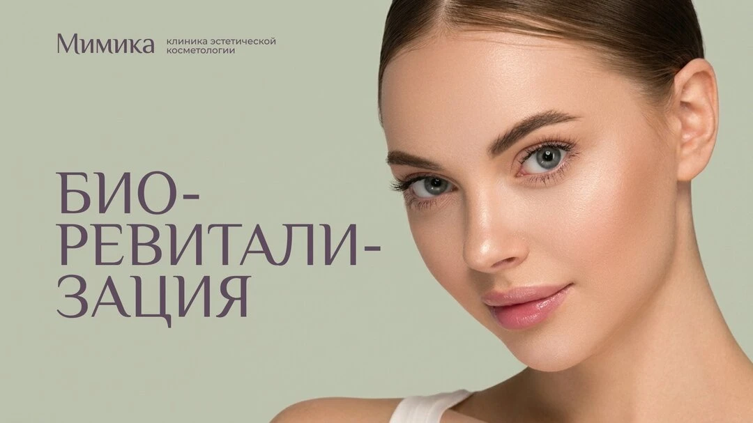 Увлажнение и сияние кожи | «Мимика» Новороссийск