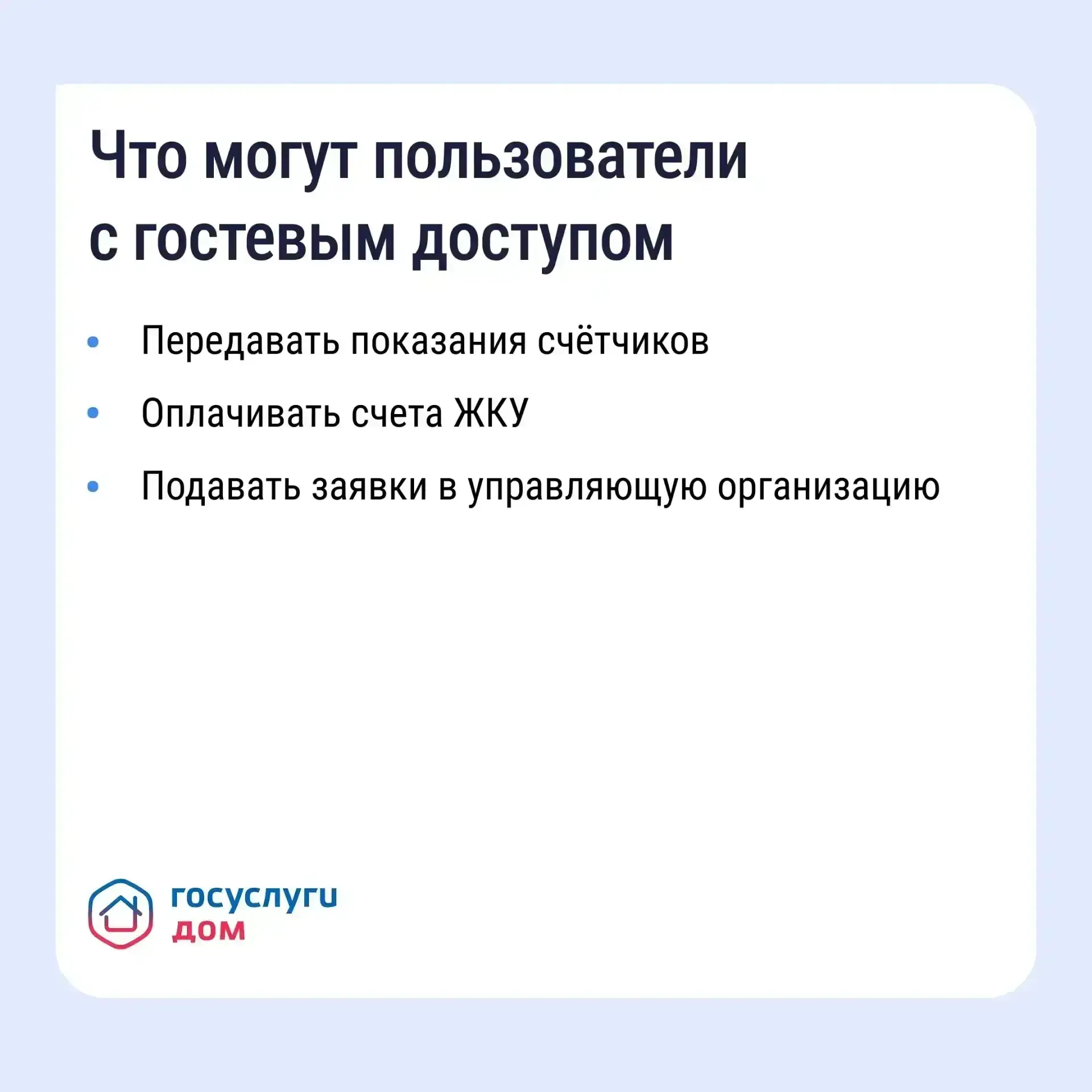 МОБИЛЬНОЕ ПРИЛОЖЕНИЕ «ГОСУСЛУГИ ДОМ» помогает управлять недвижимостью с комфортом и реш...