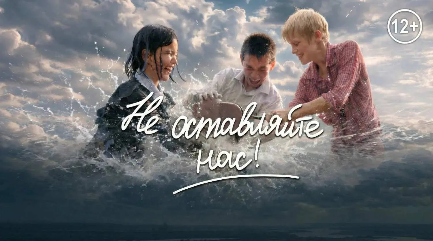 Режиссер Вилүрә Иҫәндәүләтованың “Беҙҙе ҡалдырмағыҙ!” (“Не оставляйте нас!”) тигән филь...