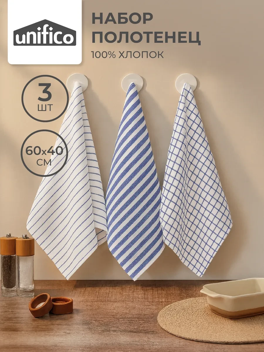 ⚡️ Полотенца кухонные 3 шт. Basic, геометрия синяя, Unifico
