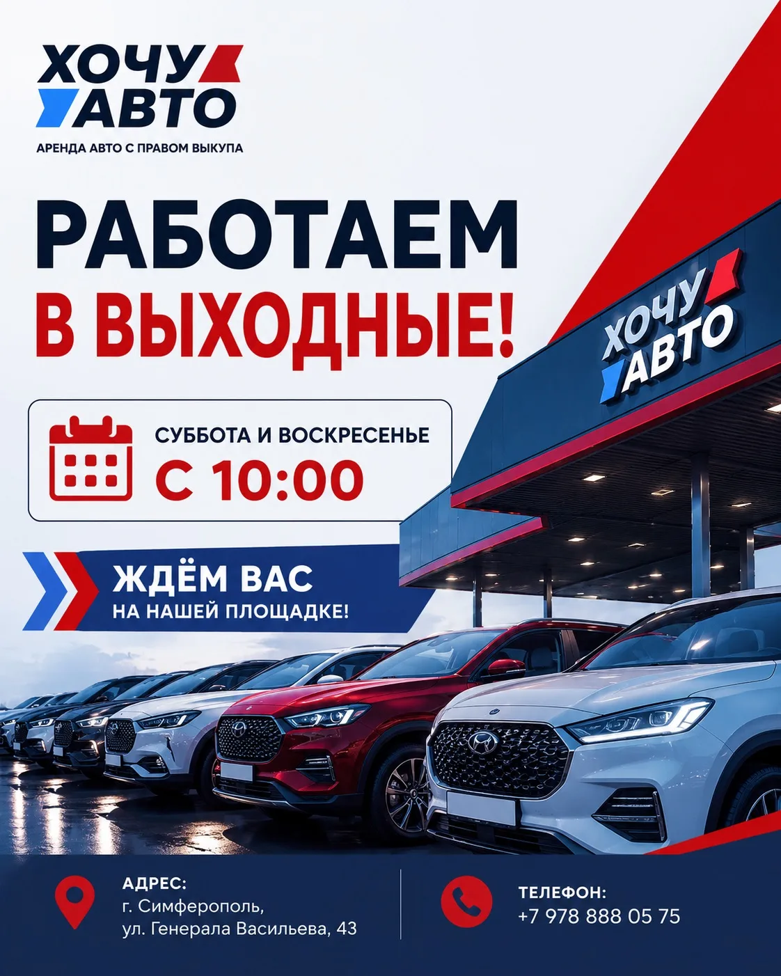 🚗 Завтра мы работаем и ждём вас на нашей площадке!