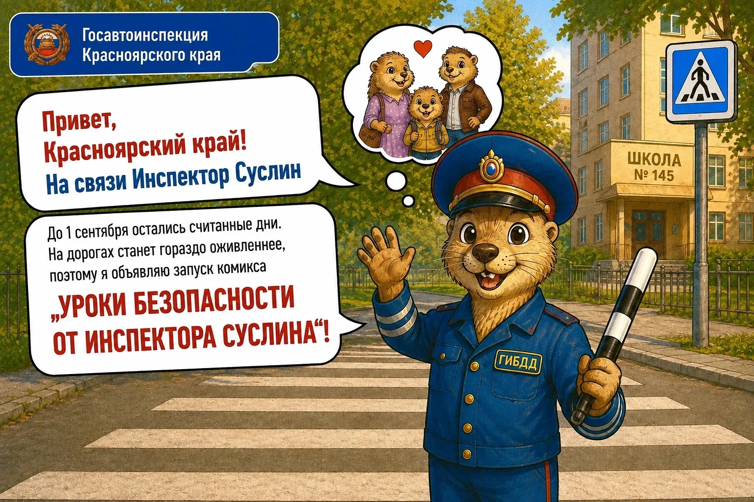 Инспектор Суслин на связи